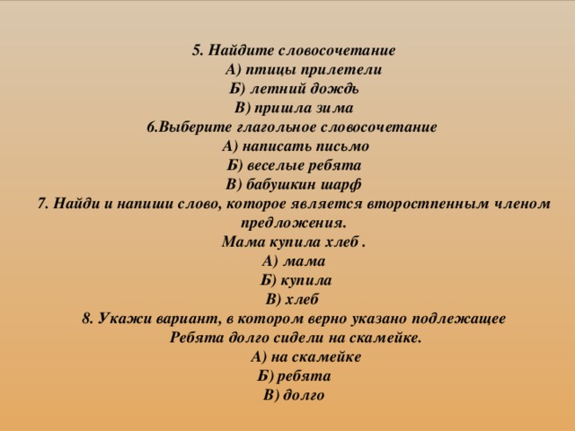 Летевший словосочетание. Словосочетание со словом лето. Словосочетания на тему лето. Птичий словосочетания. Словосочетания на тему птицы.