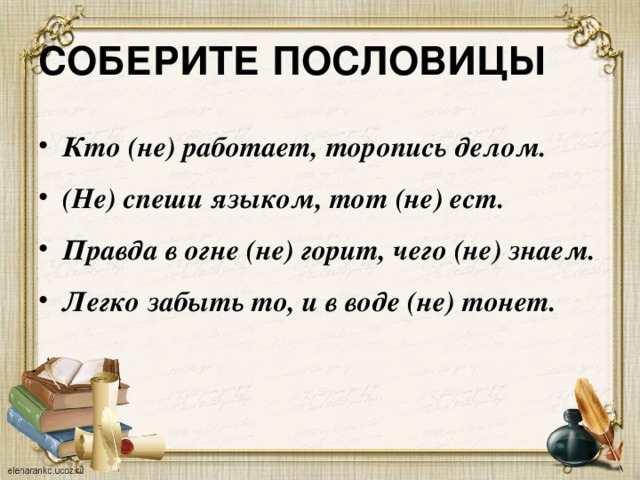 Пословицы не гореть не тонуть. Поговорки про торопливость. Не спеши поговорки. Поговорка не спеши языком торопись делом. Поговорка не спеши языком.