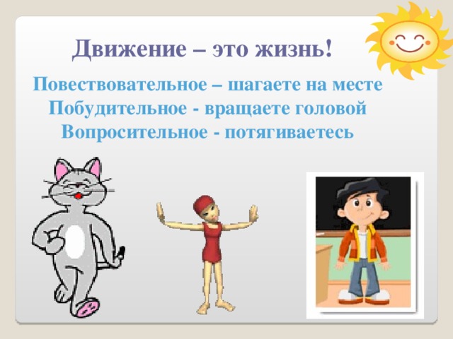 Открытки движение это жизнь