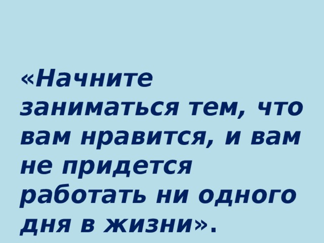 Т е займитесь той