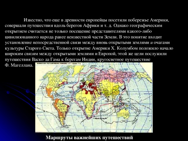 Представители каких стран и народов совершали путешествия