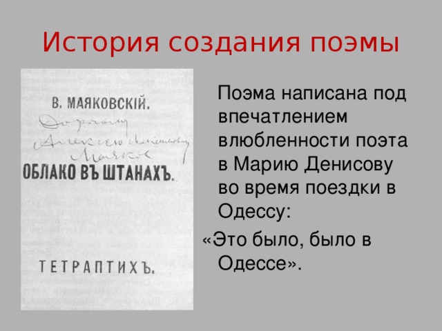 Облако в штанах презентация 11 класс