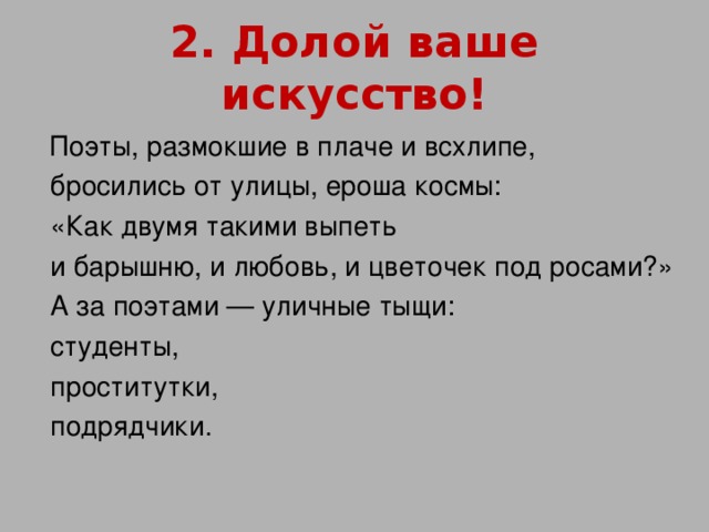долой ваше искусство облако в штанах