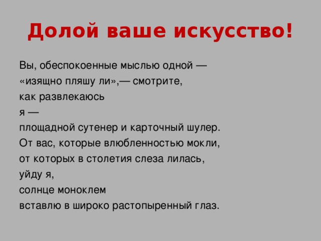 !». облако в штанах маяковский долой ваш строй. долой ваш строй облако в штанах. облако в штанах маяковский 4 крика.