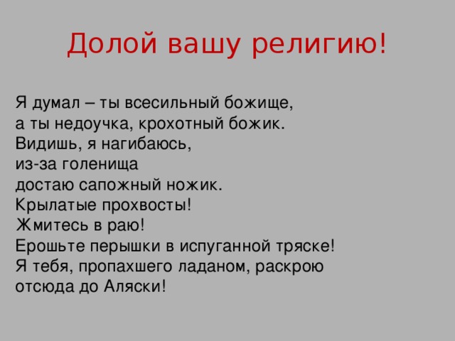 долой искусство в поэме облако в штанах. долой ваш строй облако в штанах. облако в штанах маяковский долой. долой ваш строй облако в штанах. облако в штанах маяковский презентация.