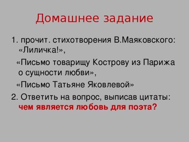 Анализ стихотворения письмо татьяне яковлевой маяковский