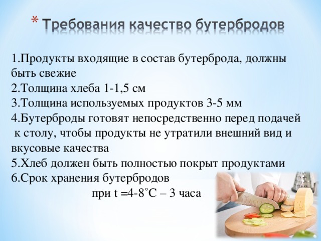 Хлеб с маслом технологическая карта для школы