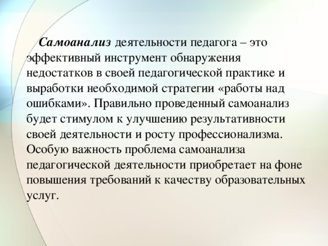 Самоанализ проведенного мероприятия в детском саду образец