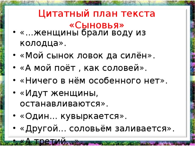 Цитатный план текста