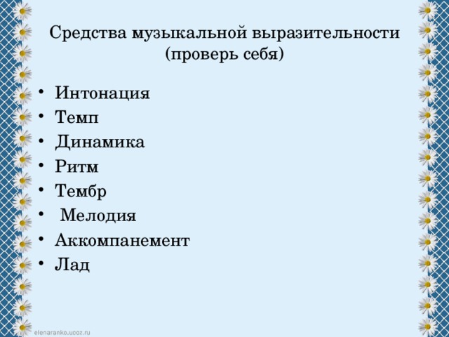 Презентация средства музыкальной выразительности в музыке