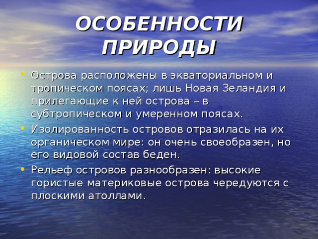 План конспект урока океания 7 класс