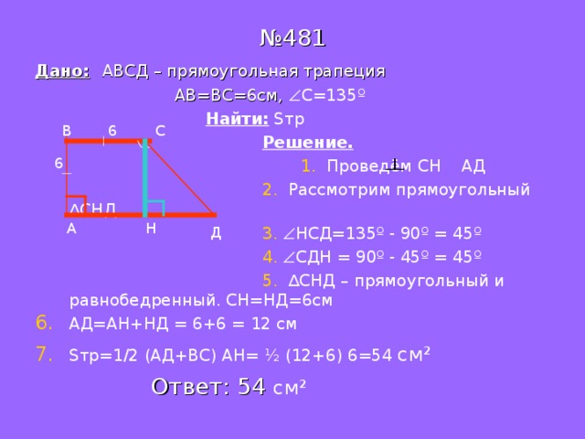 Трапеция абсд с основанием ад. Прямоугольная трапеция задачи с решением. Прямоугольная трапеция АВСД. Дано АВСД трапеция. Прямоугольная трапеция авсдтс высото.