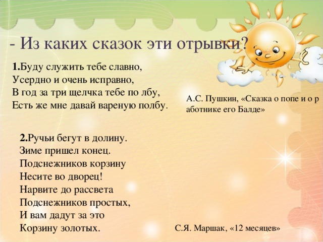 буду служить тебе славно усердно