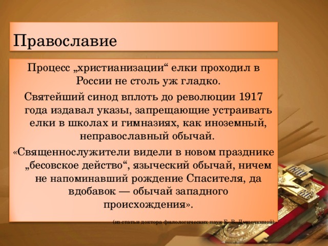 Дайте определение следующих понятий синод. Запрет Синода на елку документ.