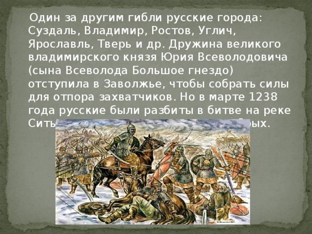На реке сити русское войско разбило монголов. Козельск Нашествие Батыя. Сражение на реке сить век. Битва на реке сить 1238.