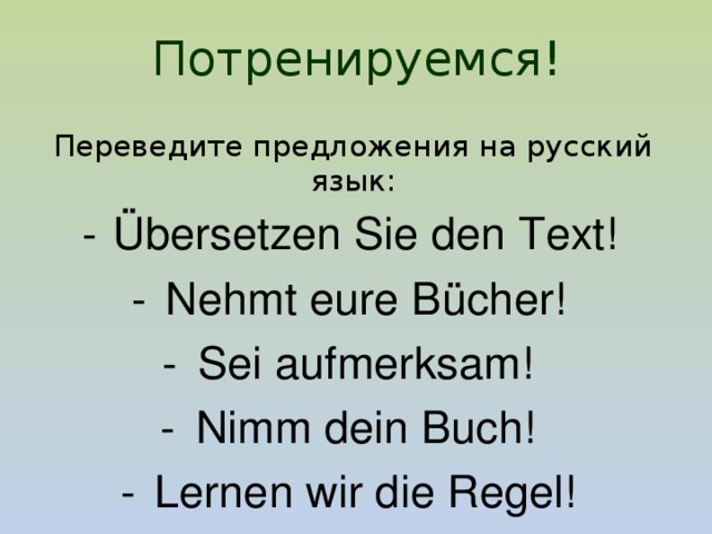 Imperativ в немецком языке. Imperative в немецком языке. Формы императива в немецком. Императив в немецком языке. Предложения в imperative немецкий.