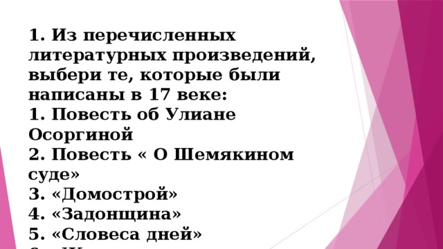 Перечисли литературные. Новые типы литературных произведений в 17 веке. Типы литературных произведений в 17 веке. Перечисление в литературных произведениях. Перечисленных литературных произведений было создано в XVII В.