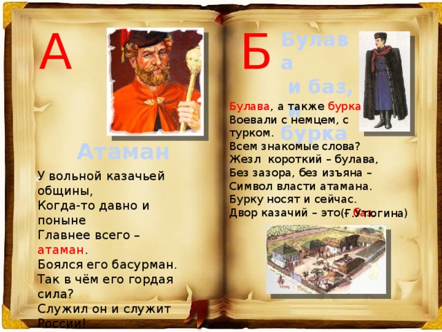 Военная терминология к стихотворению бородино. Кто такие басурманы. Басурманин значение слова. Басурмане треклятые. Басурманы значение.