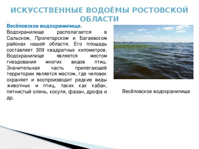 Водохранилища ростовской области презентация