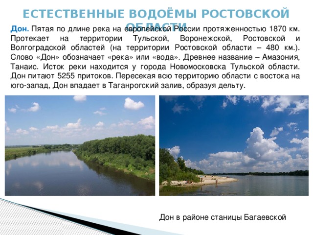 Естественное водохранилище. Водоемы Ростовской области. Естественные водоемы Ростовской области. Реки и водоемы Ростовской области. Искусственные водоемы Ростовской области.