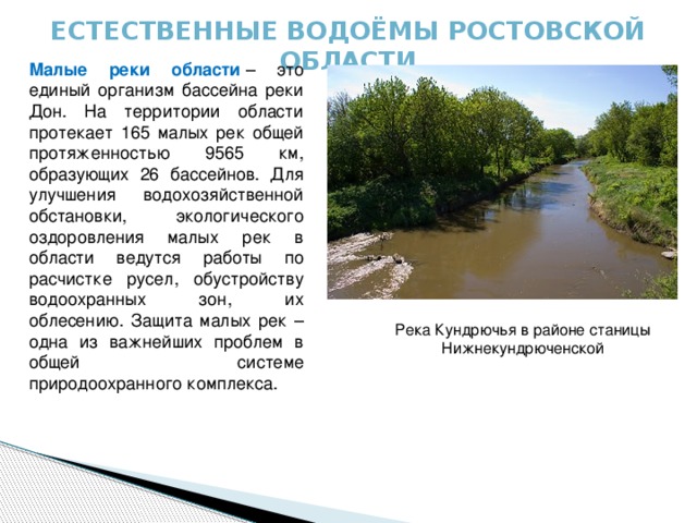 Водохранилища ростовской области презентация