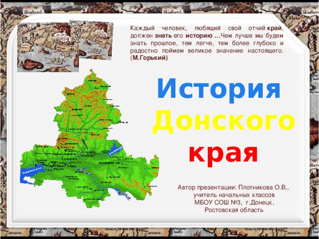 История донского края презентация