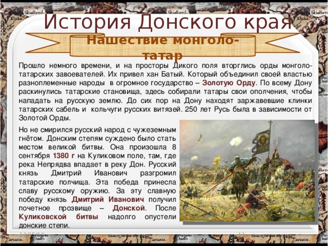 История донского края презентация