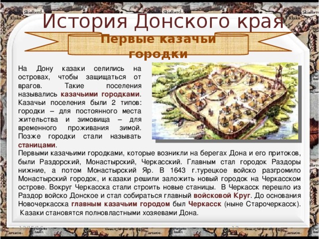 История донского края