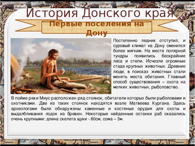 История донского края