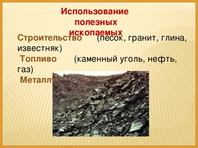 Установите соответствие каменный уголь нефть. Известняк служит топливом. Полезные ископаемые глина песок гранит. Песок глина гранит. Глина каменный уголь.