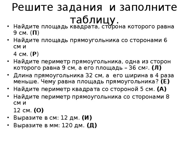 Р стола 24 дм длина 8 дм найди ширину