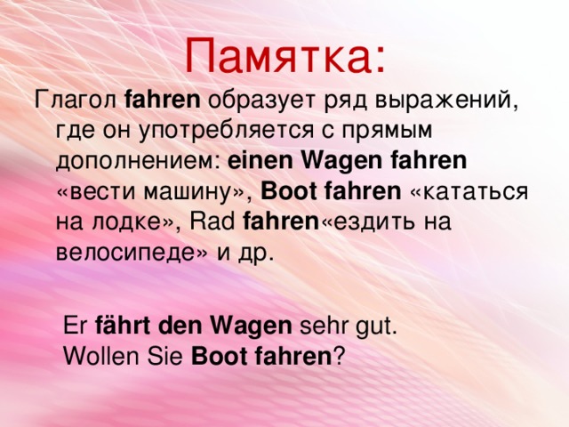 Fahren. Глагол памятка. Глагол fahren. Памятка о глаголе. Вспомогательный глагол для fahren.