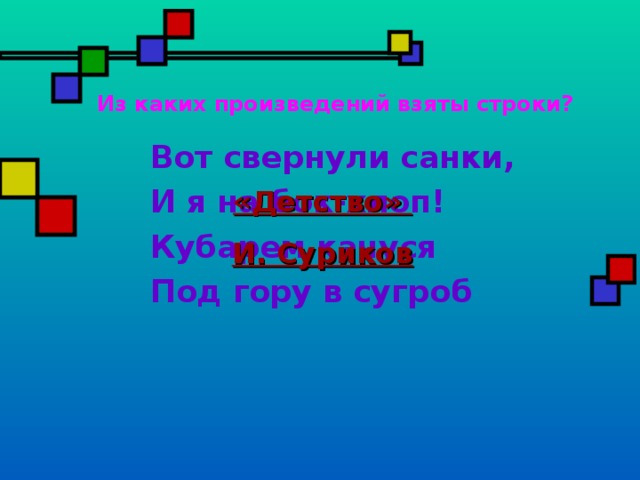 Из какого произведения взяты строки мы стащили с кровати одеяло и завесили им стол