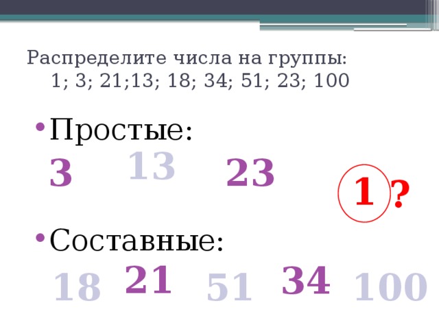 Составные числа 3