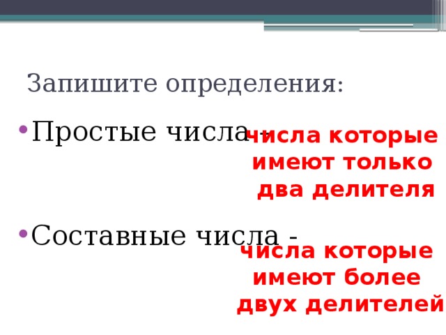 Также простой или составной