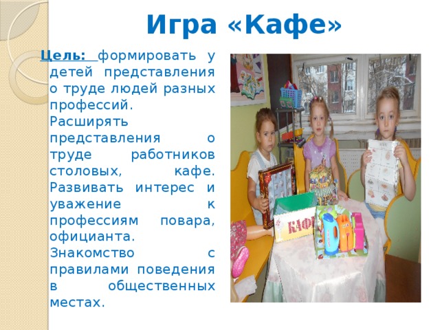 Магазин Цель: расширять у детей представление о труде работников магазина. Формировать представления об отделах магазина (фрукты, овощи, хлебные изделия, молочные, колбасные, бытовая техника, игрушки…) 
