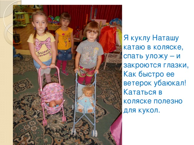 Игра «Семья», «Прачка» 