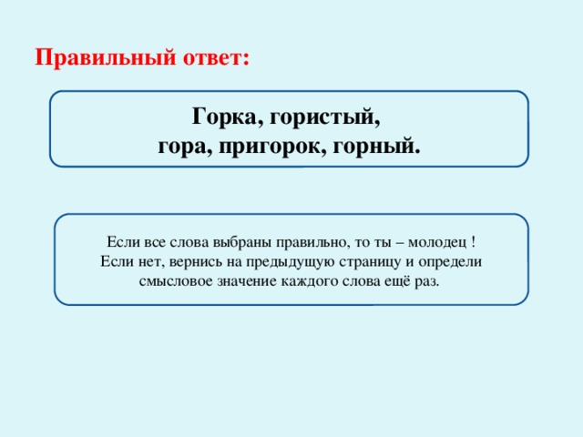 Слово гористый. Значение гористый. Гористый значение слова. Гора горный гористый однокоренные слова. Горе и гористый однокоренные слова.