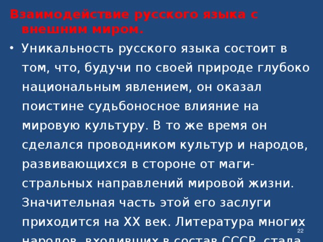 Взаимоотношения русских