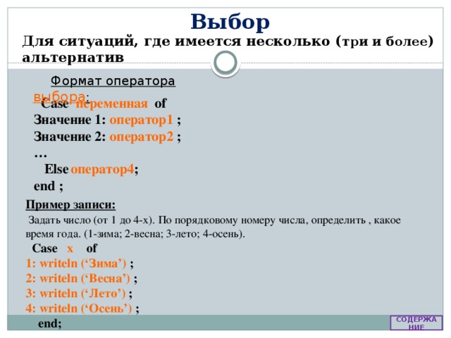 Несколько 3. Команда Case в Паскале. Программы на Паскале с оператором Case. Задачи на оператор Case в Паскале. Множественный выбор Паскаль.