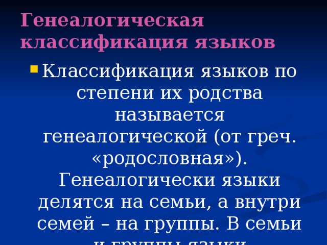 Русский язык среди других языков мира индивидуальный проект