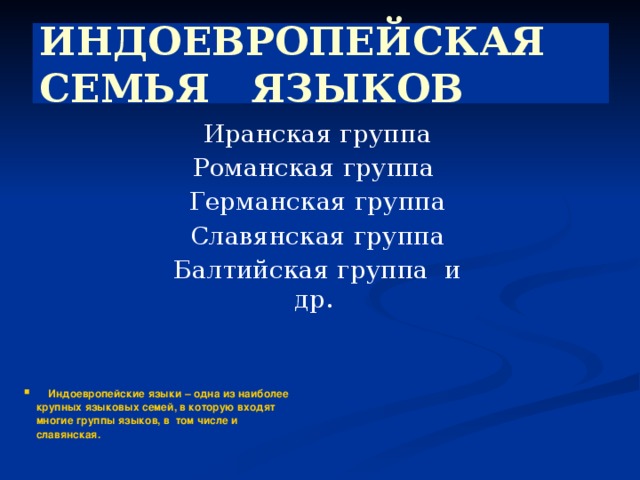 Русский язык среди других языков мира презентация