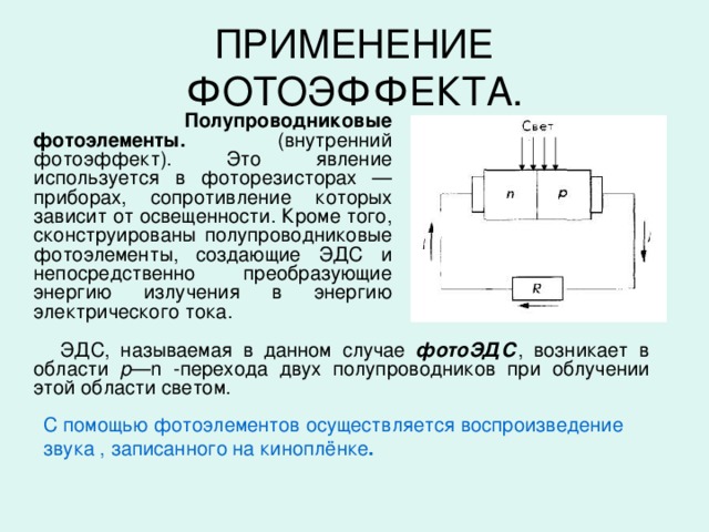 Внутренний фотоэффект презентация