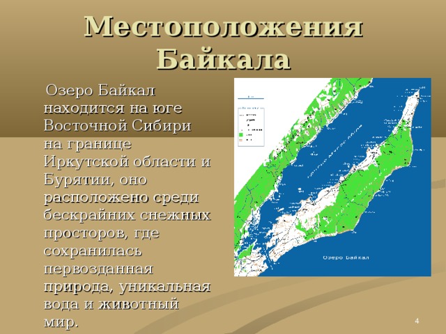 Презентация на тему озеро Байкал - скачать бесплатно pptx