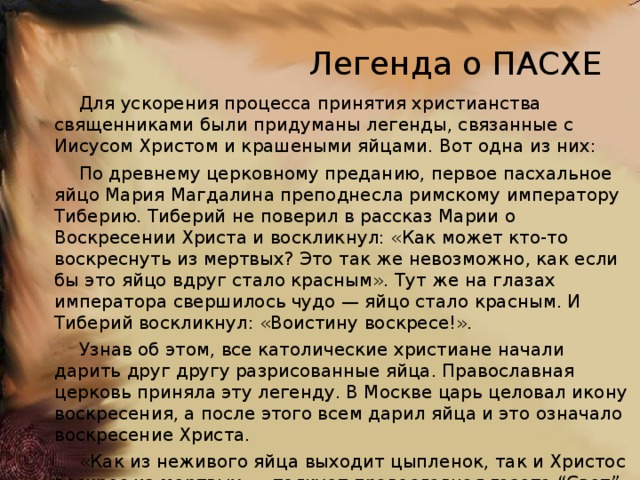 Легенда с планом для 3 класса