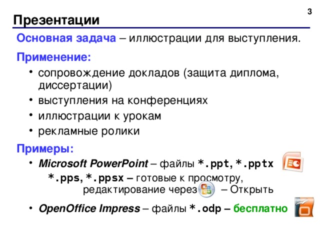 Презентация на тему: "Информационные технологии в образовании". - всем учителям,