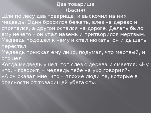 Презентация л толстой два товарища 1 класс