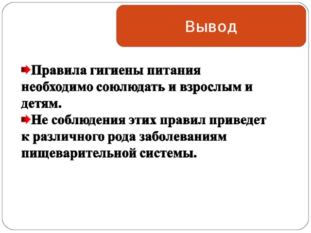 Вывод 