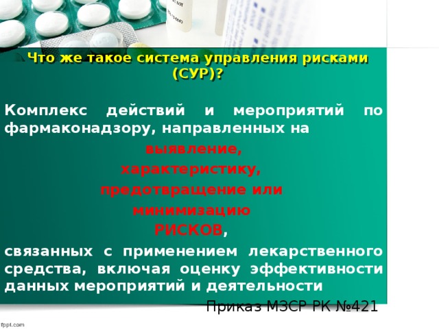 Фармаконадзор план управления рисками