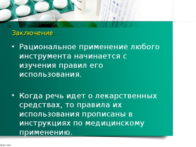 Используемые средства это. Используемые средства это